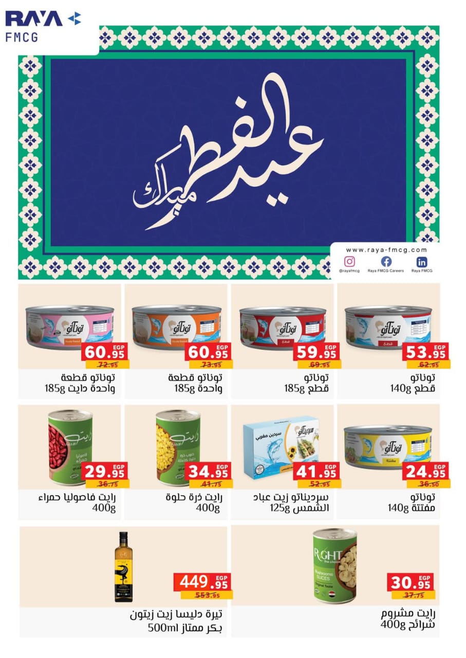 el-mahallawy offers from 22mar to 5apr 2025 عروض المحلاوي من 22 مارس حتى 5 إبريل 2025 صفحة رقم 30